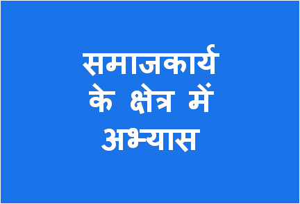 http://study.aisectonline.com/images/Practice in the Field of Social Work MSW H3.png